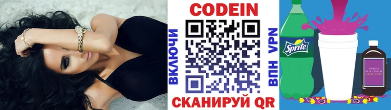 Кодеин напиток Lean (лин)  Поронайск 